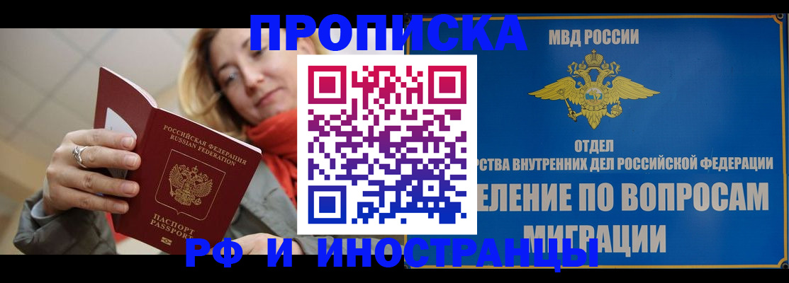 временная регистрация недорого в Сельцо