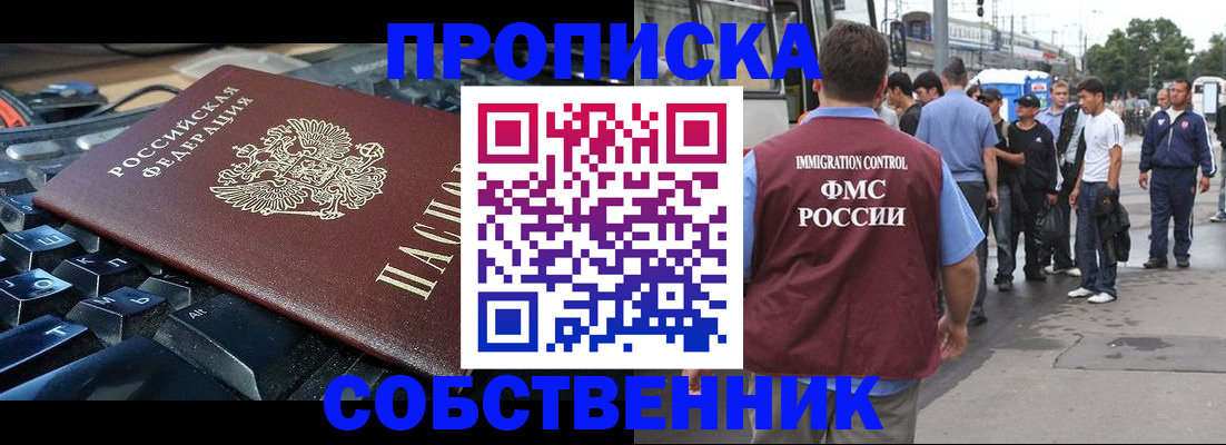 временная регистрация в квартире в Сельцо